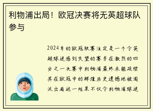 利物浦出局！欧冠决赛将无英超球队参与