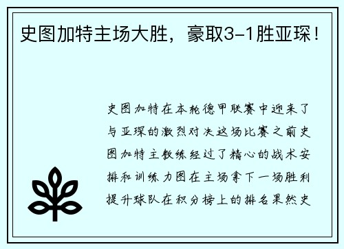 史图加特主场大胜，豪取3-1胜亚琛！